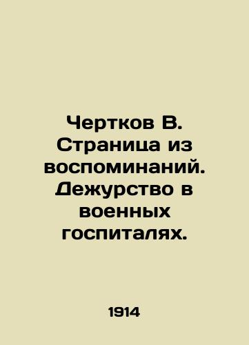 Chertkov V. Stranitsa iz vospominaniy. Dezhurstvo v voennykh gospitalyakh./Chertkov V. Page from memoirs. Duty in military hospitals. In Russian (ask us if in doubt) - landofmagazines.com