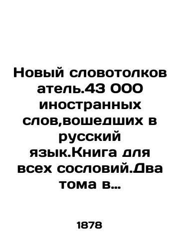 Novyy slovotolkovatel.43 000 inostrannykh slov,voshedshikh v russkiy yazyk.Kniga dlya vsekh sosloviy.Dva toma v odnom pereplete./New Word Interpreter. 43,000 foreign words included in the Russian language. A book for all estates. Two volumes in one cover. In Russian (ask us if in doubt) - landofmagazines.com