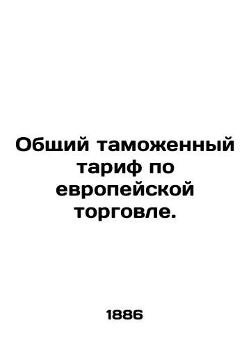 Obshchiy tamozhennyy tarif po evropeyskoy torgovle./Common Customs Tariff on European Trade. In Russian (ask us if in doubt) - landofmagazines.com