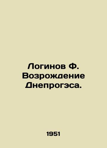 Loginov F. Vozrozhdenie Dneprogesa./Loginov F. Revival of the Dnieper. In Russian (ask us if in doubt). - landofmagazines.com