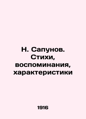 N. Sapunov. Stikhi, vospominaniya, kharakteristiki/N. Sapunov. Poems, Memories, Characteristics In Russian (ask us if in doubt). - landofmagazines.com