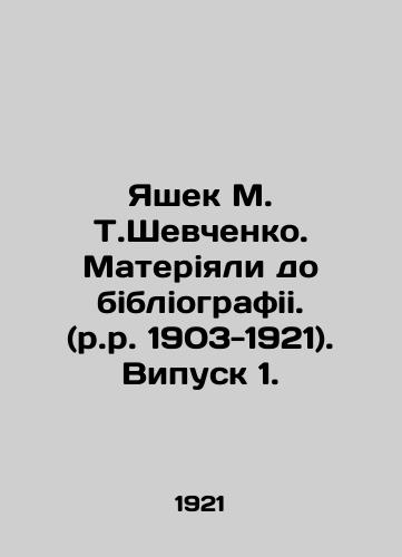 Yashek M. T.Shevchenko. Materiyali do bibliografii. (r.r. 1903-1921). Vipusk 1./Yashek M. T. Shevchenko. Materiali to bibliografii (born 1903-1921). Visa 1. In Russian (ask us if in doubt) - landofmagazines.com