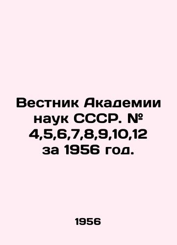 Vestnik Akademii nauk SSSR. # 4,5,6,7,8,9,10,12 za 1956 god./Bulletin of the Academy of Sciences of the USSR. # 4,5,6,7,8,9,10,12 for 1956. In Russian (ask us if in doubt). - landofmagazines.com