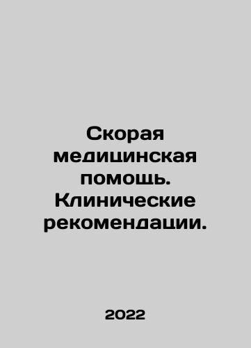 Skoraya meditsinskaya pomoshch. Klinicheskie rekomendatsii./Emergency medical care. Clinical recommendations. In Russian (ask us if in doubt) - landofmagazines.com