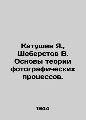 Katushev Ya., Sheberstov V. Osnovy teorii fotograficheskikh protsessov./Katushev Ya., Sheberstov V. Fundamentals of the theory of photographic processes. In Russian (ask us if in doubt). - landofmagazines.com