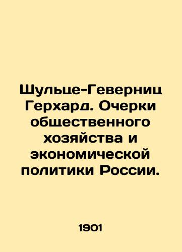 Shultse-Gevernits Gerkhard. Ocherki obshchestvennogo khozyaystva i ekonomicheskoy politiki Rossii./Schulze-Hevernitz Gerhard: Essays on Russias Public Economy and Economic Policy. In Russian (ask us if in doubt) - landofmagazines.com