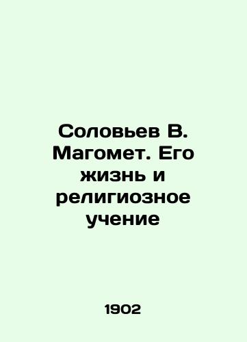 Solovev V. Magomet. Ego zhizn i religioznoe uchenie/Solovyov V. Mohammed. His Life and Religious Teaching In Russian (ask us if in doubt) - landofmagazines.com