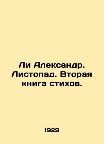 Li Aleksandr. Listopad. Vtoraya kniga stikhov./Lee Alexander. Leaflet. The second book of poems. In Russian (ask us if in doubt) - landofmagazines.com