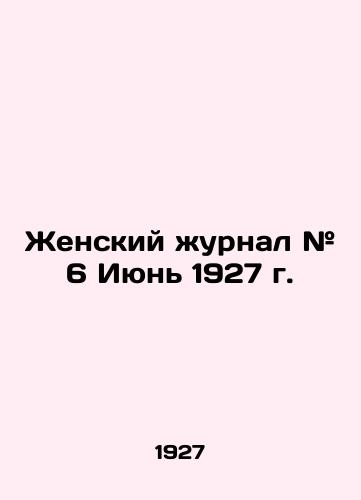 Zhenskiy zhurnal # 6 Iyun 1927 g./Womens Journal # 6 June 1927 In Russian (ask us if in doubt). - landofmagazines.com