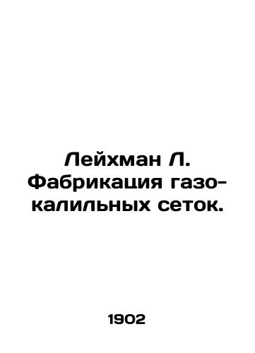 Leykhman L. Fabrikatsiya gazo-kalilnykh setok./Lehmann L. Gas Mesh Fabrication. In Russian (ask us if in doubt) - landofmagazines.com