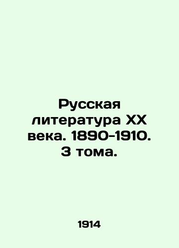 Russkaya literatura XX veka. 1890-1910. 3 toma./Russian Literature of the XX Century. 1890-1910. 3 Volumes. In Russian (ask us if in doubt) - landofmagazines.com