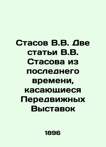 Stasov V.V. Dve stat'i V.V. Stasova iz poslednego vremeni, kasayushchiesya Peredvizhnykh Vystavok/Stasov V.V. Two recent articles by V.V. Stasov concerning Mobile Exhibitions In Russian (ask us if in doubt). - landofmagazines.com