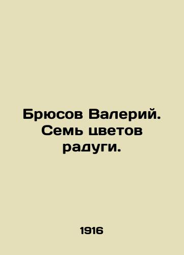 Bryusov Valeriy. Sem tsvetov radugi./Bruce Valery. Seven colors of the rainbow. In Russian (ask us if in doubt). - landofmagazines.com