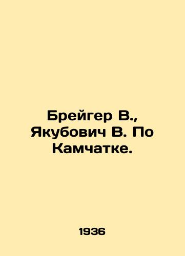 Breyger V., Yakubovich V. Po Kamchatke./Brager V., Yakubovich V. Po Kamchatka. In Russian (ask us if in doubt). - landofmagazines.com