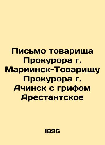 Pismo tovarishcha Prokurora g. Mariinsk-Tovarishchu Prokurora g. Achinsk s grifom Arestantskoe/Letter from a Comrade of the Prosecutor of Mariinsk to a Comrade of the Prosecutor of Achinsk with the stamp of Arestantskoye In Russian (ask us if in doubt) - landofmagazines.com