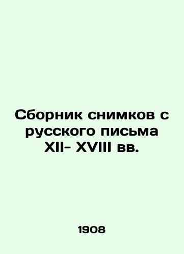 Sbornik snimkov s russkogo pisma XII- XVIII vv./Collection of images from the Russian letter of the XII-XVIII centuries In Russian (ask us if in doubt) - landofmagazines.com