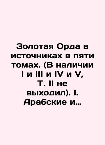 Zolotaya Orda v istochnikakh v pyati tomakh. (V nalichii I i III i IV i V, T. II ne vykhodil). I. Arabskie i persidskie sochineniya i III. Kitayskie i mongolskie istochniki i IV. Sochineniya evropeyskikh avtorov i V. Armyanskie istochniki./The Golden Horde in Sources in Five Volumes. (Available I and III and IV and V, Vol. II did not appear). I. Arabic and Persian Works and III. Chinese and Mongolian Sources and IV. Works by European Authors and V. Armenian Sources. In Russian (ask us if in doubt). - landofmagazines.com