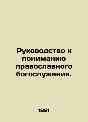 Rukovodstvo k ponimaniyu pravoslavnogo bogosluzheniya./A guide to understanding Orthodox worship. In Russian (ask us if in doubt) - landofmagazines.com