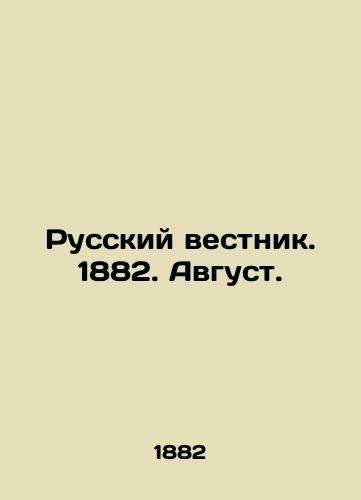 Russkiy vestnik. 1882. Avgust./Russian Vestnik. 1882. August. In Russian (ask us if in doubt) - landofmagazines.com