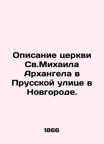 Opisanie tserkvi Sv.Mikhaila Arkhangela v Prusskoy ulitse v Novgorode./Description of the Church of St. Michael the Archangel in Prussian Street in Novgorod. In Russian (ask us if in doubt) - landofmagazines.com