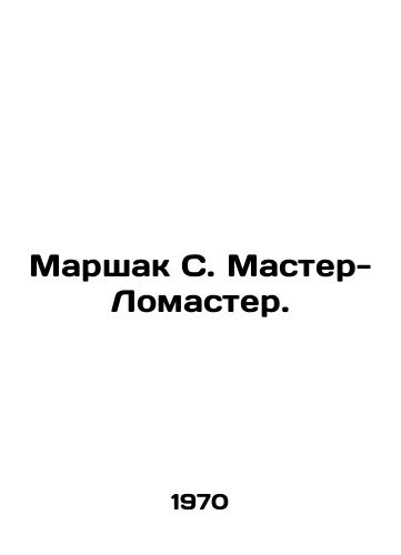 Marshak S. Master-Lomaster./Marshak S. Master-Lomaster. In Russian (ask us if in doubt) - landofmagazines.com
