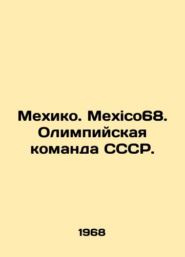 Mekhiko. Mexico68. Olimpiyskaya komanda SSSR./Mexico City. Mexico68. USSR Olympic Team. In Russian (ask us if in doubt). - landofmagazines.com
