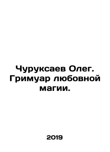 Churuksaev Oleg. Grimuar lyubovnoy magii./Oleg Churuksaev. Grimoir of love magic. In Russian (ask us if in doubt) - landofmagazines.com