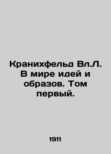 Kranikhfeld Vl.L. V mire idey i obrazov. Tom pervyy./Kranichfeld Vl.L. In the world of ideas and images. Volume one. In Russian (ask us if in doubt) - landofmagazines.com