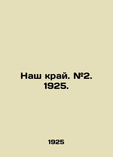 Nash kray. #2. 1925./Our Krai. # 2. 1925. In Russian (ask us if in doubt) - landofmagazines.com