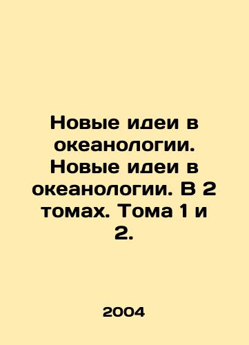 Novye idei v okeanologii. Novye idei v okeanologii. V 2 tomakh. Toma 1 i 2./New Ideas in Oceanology. New Ideas in Oceanology. In Volumes 2, Volumes 1 and 2. In Russian (ask us if in doubt) - landofmagazines.com