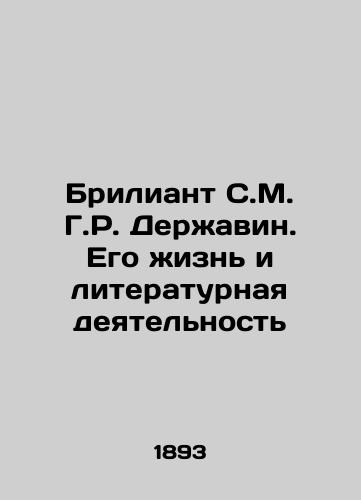 Briliant S.M. G.R. Derzhavin. Ego zhizn i literaturnaya deyatelnost/The Brilliant S.M. H.R. Derzhavin. His Life and Literary Activity In Russian (ask us if in doubt). - landofmagazines.com