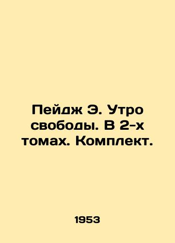 Peydzh E. Utro svobody. V 2-kh tomakh. Komplekt./Page E. Morning of Freedom. In 2 Volumes. Set. In Russian (ask us if in doubt) - landofmagazines.com