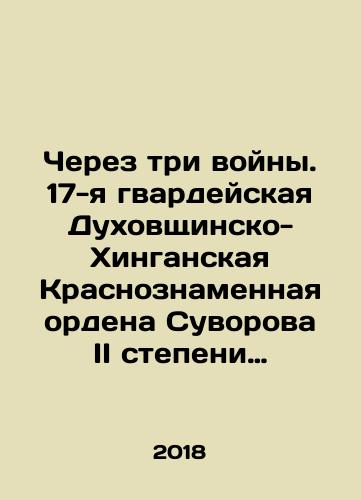 Cherez tri voyny. 17-ya gvardeyskaya Dukhovshchinsko-Khinganskaya Krasnoznamennaya ordena Suvorova II stepeni strelkovaya diviziya./Through three wars. 17th Guards Spiritual-Khingan Red-Banner Order of Suvorov II Class Rifle Division. In Russian (ask us if in doubt) - landofmagazines.com