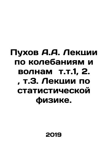 Pukhov A.A. Lektsii po kolebaniyam i volnam t.t.1, 2., t.3. Lektsii po statisticheskoy fizike./Pukhov A.A. Lectures on oscillations and waves, vol. 1, 2., vol. 3. Lectures on statistical physics. In Russian (ask us if in doubt) - landofmagazines.com