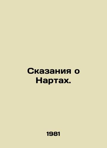 Skazaniya o Nartakh./Tales of Narts. In Russian (ask us if in doubt). - landofmagazines.com