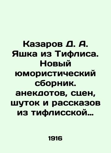 Kazarov D. A. Yashka iz Tiflisa. Novyy yumoristicheskiy sbornik. anekdotov, stsen, shutok i rasskazov iz tiflisskoy zhizni./D. A. Yashka from Tiflis. A new humorous collection of anecdotes, scenes, jokes and stories from Tiflis life. In Russian (ask us if in doubt) - landofmagazines.com