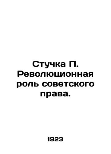 Stuchka P. Revolyutsionnaya rol sovetskogo prava./Knock P. Revolutionary Role of Soviet Law. In Russian (ask us if in doubt) - landofmagazines.com