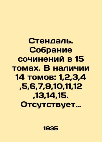 Stendal. Sobranie sochineniy v 15 tomakh. V nalichii 14 tomov: 1,2,3,4,5,6,7,9,10,11,12,13,14,15. Otsutstvuet tom 8./Stendal. A collection of works in 15 volumes. 14 volumes available: 1,2,3,4,5,6,7,9,10,11,12,13,14,15. Volume 8 is missing. In Russian (ask us if in doubt) - landofmagazines.com