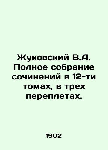 Zhukovskiy V.A. Polnoe sobranie sochineniy v 12-ti tomakh, v trekh perepletakh./Zhukovsky V.A. Complete collection of works in 12 volumes, in three bindings. In Russian (ask us if in doubt). - landofmagazines.com
