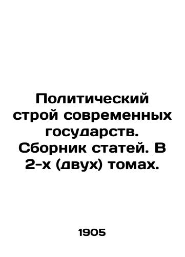 Politicheskiy stroy sovremennykh gosudarstv. Sbornik statey. V 2-kh (dvukh) tomakh./The Political System of Modern States. A collection of articles in two (two) volumes. In Russian (ask us if in doubt). - landofmagazines.com