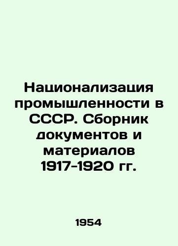 Natsionalizatsiya promyshlennosti v SSSR. Sbornik dokumentov i materialov 1917-1920 gg./Nationalization of Industry in the USSR. Collection of Documents and Materials of 1917-1920 In Russian (ask us if in doubt) - landofmagazines.com