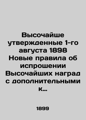 Vysochayshe utverzhdennye 1-go avgusta 1898 Novye pravila ob isproshenii Vysochayshikh nagrad s dopolnitelnymi k etim pravilam uzakoneniyami./The New Rules on the Request of the Highest Decorations, approved on August 1, 1898, with additional provisions to these rules. In Russian (ask us if in doubt) - landofmagazines.com