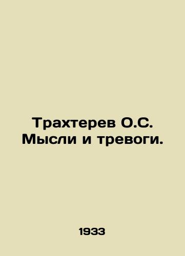 Trakhterev O.S. Mysli i trevogi./Trakhterev O.S. Thoughts and Anxieties. In Russian (ask us if in doubt) - landofmagazines.com