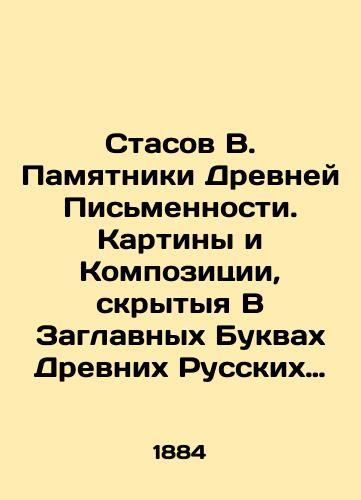 Stasov V. Pamyatniki Drevney Pismennosti. Kartiny i Kompozitsii, skrytyya V Zaglavnykh Bukvakh Drevnikh Russkikh Rukopisey./Stasov V. Monuments of Ancient Writing. Paintings and Compositions Hidden in the Capital Letters of Ancient Russian Manuscripts. In Russian (ask us if in doubt) - landofmagazines.com