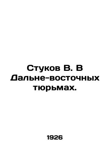 Stukov V. V Dal'ne-vostochnykh tyur'makh./Stukov V. In Far Eastern prisons. In Russian (ask us if in doubt). - landofmagazines.com