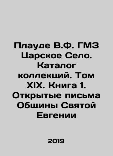 Plaude V.F. GMZ Tsarskoe Selo. Katalog kollektsiy. Tom XIX. Kniga 1. Otkrytye pisma Obshchiny Svyatoy Evgenii/Plaude V.F. GMZ Tsarskoye Selo. Catalogue of Collections. Volume XIX. Book 1. Open Letters from the Community of Saint Eugenie In Russian (ask us if in doubt) - landofmagazines.com