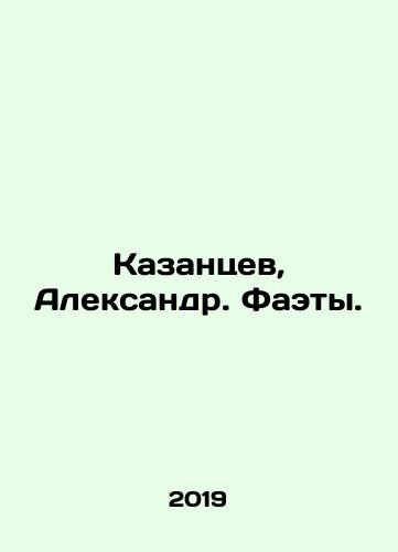 Kazantsev, Aleksandr. Faety./Kazantsev, Alexander. Phaety. In Russian (ask us if in doubt). - landofmagazines.com