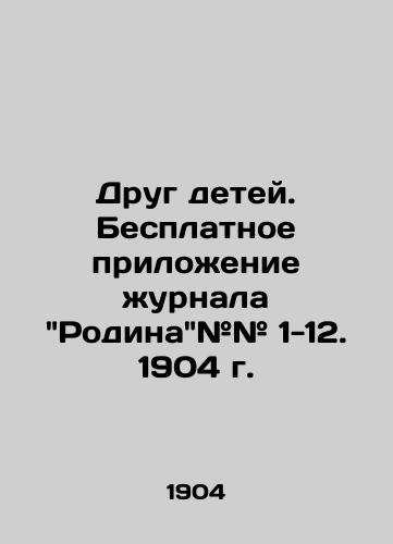 Drug detey. Besplatnoe prilozhenie zhurnala Rodina## 1-12. 1904 g./A friend of children. The free application of Rodina magazine # # 1-12. 1904. In Russian (ask us if in doubt). - landofmagazines.com