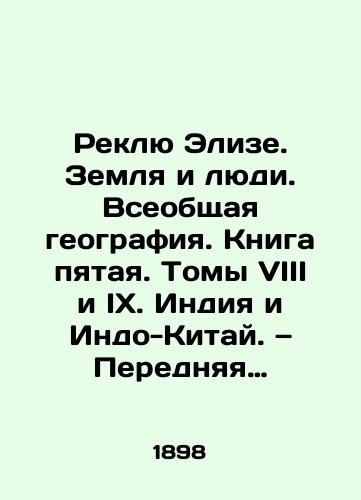 Reklyu Elize. Zemlya i lyudi. Vseobshchaya geografiya. Kniga pyataya. Tomy VIII i IX. Indiya i Indo-Kitay. — Perednyaya Aziya, Afganistan, Beludzhistan, Persiya, Aziatskaya Turtsiya i Araviya./Reclu Elise. Land and People. General Geography. Book Five. Volumes VIII and IX. India and Indo-China. Vast Asia, Afghanistan, Balochistan, Persia, Asian Turkey, and Arabia. In Russian (ask us if in doubt). - landofmagazines.com