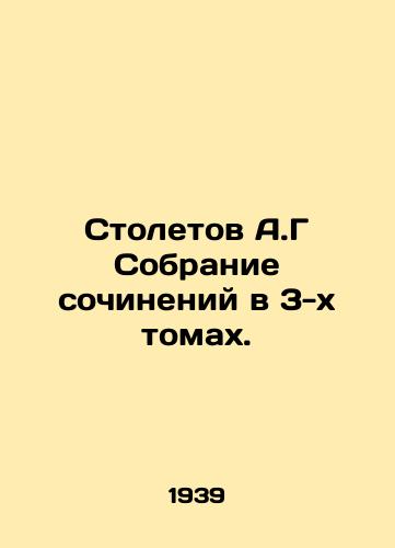 Stoletov A.G Sobranie sochineniy v 3-kh tomakh./Centennial A.G A collection of essays in 3 volumes. In Russian (ask us if in doubt) - landofmagazines.com